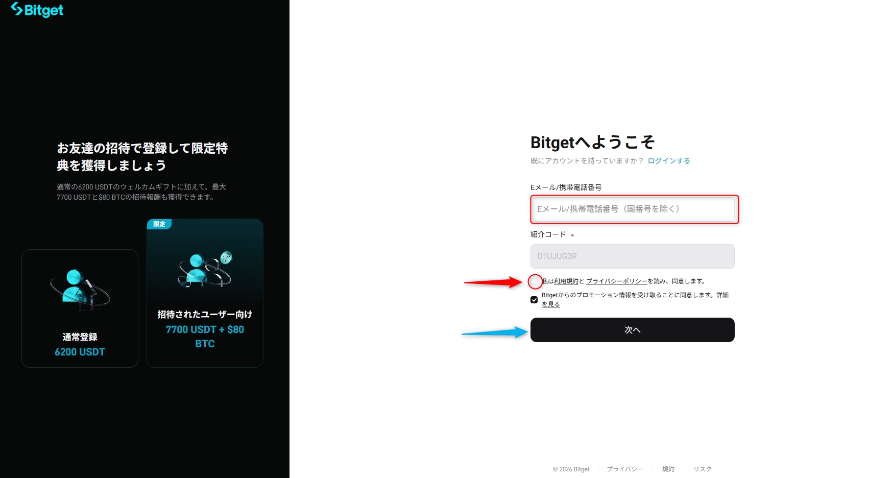 Bitgetコピートレード画面
